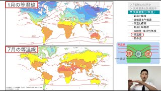 【高校地理】3-1. 気候要素と気候因子、世界の気温 | 3. 世界の気候