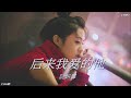 阮妍霏 – 后来我爱的他【铃声】