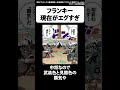 【最新1112話】中将を余裕でワンパンするフランキーの現在がエグすぎるんだが...【ワンピース】 shorts