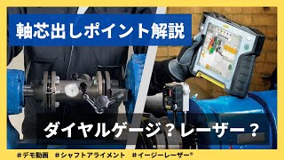 ダイヤルゲージ芯出し方法を解説。レーザー式計測器との違いは？ポイントは？【初心者向け】