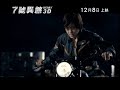 《7號異煞》sector 7 12月8日上映.mpg