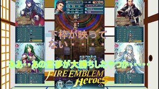 〖ゆっくり実況〗ファイアーエムブレムヒーローズ新紋章編