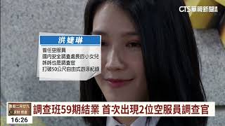 調查班59期結訓　總統主持典禮致詞勉勵新血｜華視台語新聞 2023.04.19