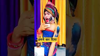 हमने कर दिया || #funny #memes #comedy #greenscreen #shortvideo #shortsfeed @AmitRaj-p5i