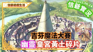 仙境傳說｜Ragnarok｜吉芬魔法大賽｜幽靈皇宮-黃土碎片｜線上遊戲｜紙娃娃系統｜TWRO