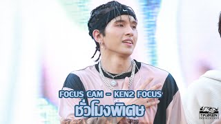 [KEN2 FOCUS] 20240223 | ชั่วโมงพิเศษ (TIME TO LOVE)  - PRIMETIME @CEOFestival2024