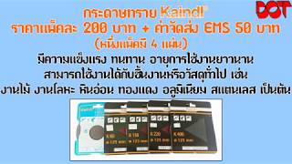 อุปกรณ์เสริมสว่าน Kaindl EP.2 ทดสอบความทนทานของกระดาษทราย