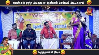 பெண்கள் தந்த அட்வைஸ் ஆண்கள் செய்யும் அட்டகாசம்..! || Arandhangi Nisha Ultimate Comdey Speech