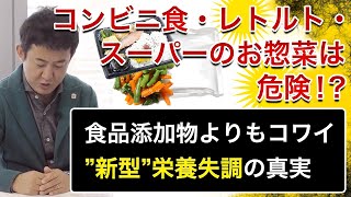 日本を襲う“新型”栄養失調の実態〜ミネラル不足が恐ろしい病を招く〜【元気の学校2020年1月号】【無料版】