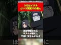 うちはイタチという気配りの達人【ナルト】 ナルト naruto