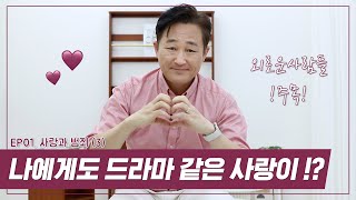 태양의 후예 현실판? 이게 진짜 가능하다고? | OO과 범죄 EP.01 사랑과 범죄| ㅍㅍㅍ 표독한 프로파일러 표창원 - Profiler P