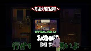 【Eastward/イーストワード 03】まとめ・切り抜き #ゲーム実況者 #shorts #eastward #イーストワード