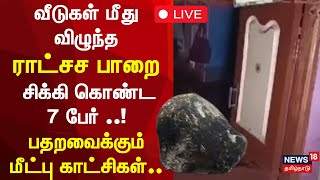 🔴 Stuck Under Rock LIVE | வீடுகள் மீது விழுந்த ராட்சச பாறை -பதறவைக்கும் மீட்பு காட்சிகள் | N18L