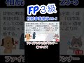 【fp3級】相続事業継承23 5 ファイナンシャルプランナー ◯×クイズ マルバツ fp 3級 2級 教育 簿記 金融 株式 税金 保険 猫 ライフ 犬 相続 過去問 1分で知識アップ