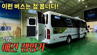 애견 캠핑카인가 22년 신형 초장축 카운티 개 사랑으로 제작한 구들장캠핑카 특이하네요 난방은 세라믹 온돌#버스캠핑카#중고카운티#차박#캠핑#애견캠핑카#이동주택#가보까#농막