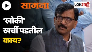 Saamana Editorial : गोरगरीब शेतकऱ्यांच्या मदतीसाठी ‘खोकी’ खर्ची पडतील काय? सामनातून टीका