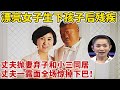 漂亮女子生下孩子后残疾,丈夫抛妻弃子和小三同居!丈夫一露面全场哗然【王芳王为念访谈】