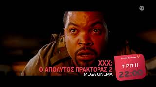 MEGA Cinema: ΧΧΧ Ο Απόλυτος Πράκτορας 2 | Τρίτη 9/3, 22:00 (trailer)