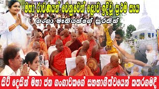 මතු බුදුවන මහා රාවණයන් වෙනුවෙන් ගංගා මෑනි කතරගම ඉදිකළ ලොව ප්‍රථම රාවණ සෑයේ වතගොත මාධ්‍යට හෙළිකරයි