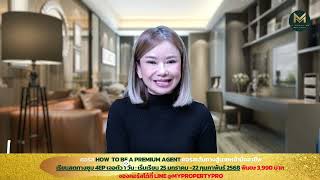 เส้นทางสู่นายหน้ามืออาชีพ(How to be A Premium Agent) | My Property Pro