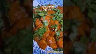 ନଡ଼ିଆ ରସ ଦିଆ ଚିଙ୍ଗୁଡ଼ି ଝୋଳ।coconut milk with prawn recipe#shortvideo#viralvideo #frommykitchen#food