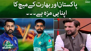 Pakistan India kay match ka apna hi maza hai | Asia cup 2022 l Pakistan Vs India | SAMAA TV