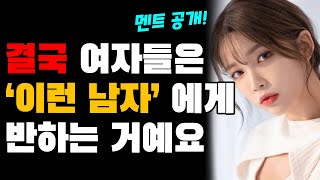 이런 행동이 여자를 100% 미치게 만드는 거예요 top 3