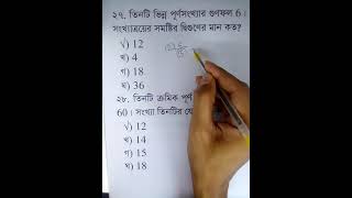 তিনটি সংখ্যার গুনফল ৬ খুব সহজে করার জন্য চমৎকার পদ্ধতি প্রয়োগ করে সমাধান করতে হবে এই অনুযায়ী