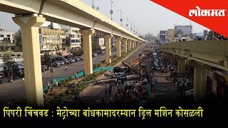 Pimpri Chinchwad: Drill machine collapses during metro construction - CCTV | No casualties Reported