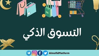 جولة في متجر التسوق الذكي || شوف وتعرف بالتفصيل الأغراض والأسعار  2024