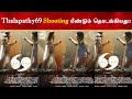 Thalapathy69 Shooting Resume Today | Vijay | Anirudh | Pooja Hegde