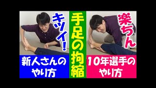 【要介護４・５】拘縮がある重度利用者の手足を曲げ伸ばす介助が楽になるコツ【安藤祐介】