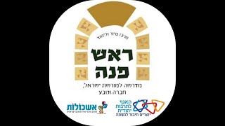 מרכז סיור ולימוד ראש פינה השביל הזה מתחיל כאן2