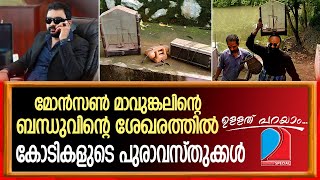 കുംഭകർണ്ണൻ കുടിച്ച ഗ്ലാസ്സിന് ഒന്നരലക്ഷം...! |  Ullath Parayam18.06.2023