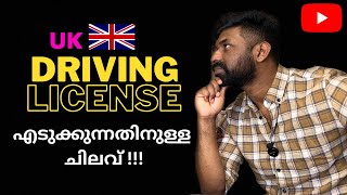 STEP BY STEP PROCEDURE OF UK DRIVING LICENSE MALAYALAM !!! #ukmalluvlog #ukmalayalam #ukdrivingtest