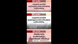 വാളയാർ കേസിലെ കുട്ടികളുടെ അച്ഛനെയും അമ്മയെയും പ്രതിചേർത്ത് കുറ്റപത്രം