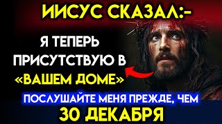 Бог предупреждает: «Я ПРИСУТСТВУЮ В ТВОЕЙ КОМНАТЕ..ОСТОРОЖНОБог говоритПослание Бога сегодня~