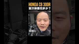 身為本田車主，保養完順走一堆禮物是必須的吧？#shorts