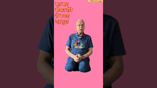 बार बार बीमार होने से बचाए यह मुद्रा #motivation #mudra #ytshorts #mudratherapy