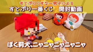 《すとぷりグッズ開封動画 part.19〜すとぷり一番くじ》すとぷりすなー男子が、すとぷりの一番くじを引いてみた！【vlog】@StrawberryPrince