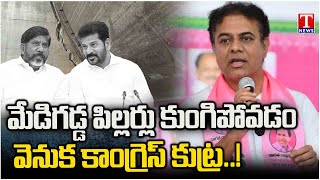 KTR Alleges Congress Conspiracy Behind to Sag of Medigadda Pillars | T News