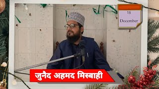 Dars-e-Quran:-Tafseer e surah Al-Kahf HD Part-22 by Junaid Ahmad Misbahi | 15 December 2024