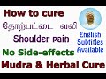 Fingers as doctor - Key To Cure (Shoulder pain - தோற்பட்டை வலி)