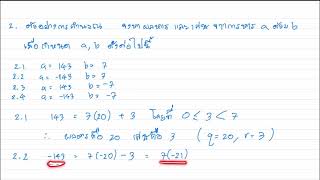 ขั้นตอนวิธีการหาร division algorithm ตัวอย่างการคำนวณแบบง่ายๆ