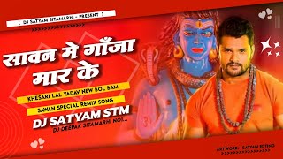 Sawan Me Ganja Maar Ke_-(Khesari Lal New Bol Bam Song 2022)_-Dj Satyam x Dj Deepak