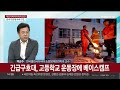 이슈 강진 사망자 2만명 넘겨…생존자는 2차 재앙 직면 연합뉴스tv yonhapnewstv