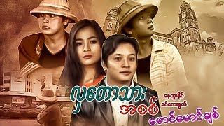 Myanmar movies-Hla Taw Thar A Sit Mg Mg Chit-Nay Htoo Naing, Khin Lay Nwal