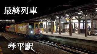 【シリーズ最終列車#11】土讃線　JR琴平駅　こんぴらさんはここで下車　100動画達成ありがとうございます