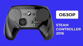 STEAM CONTROLLER 2016: первый блин комом?