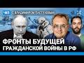 Путин снова в феврале 2022-го? Переговоры — это тупик. В России латентная война | Пастухов, Еловский